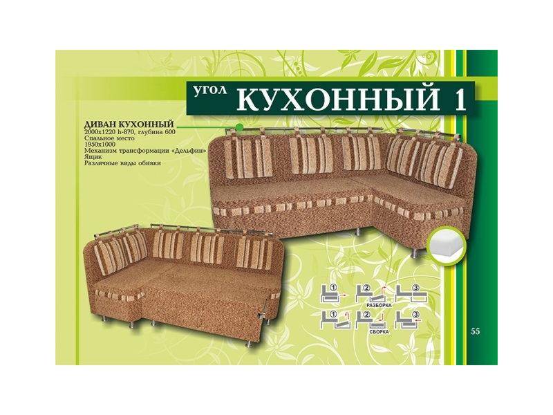 кухонный угол 1 в Таганроге