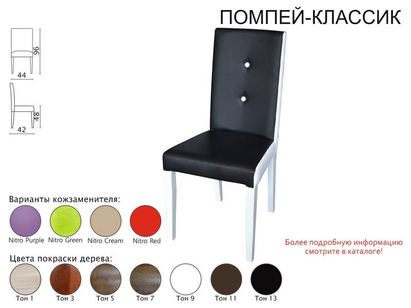стул помпей-классик в Таганроге