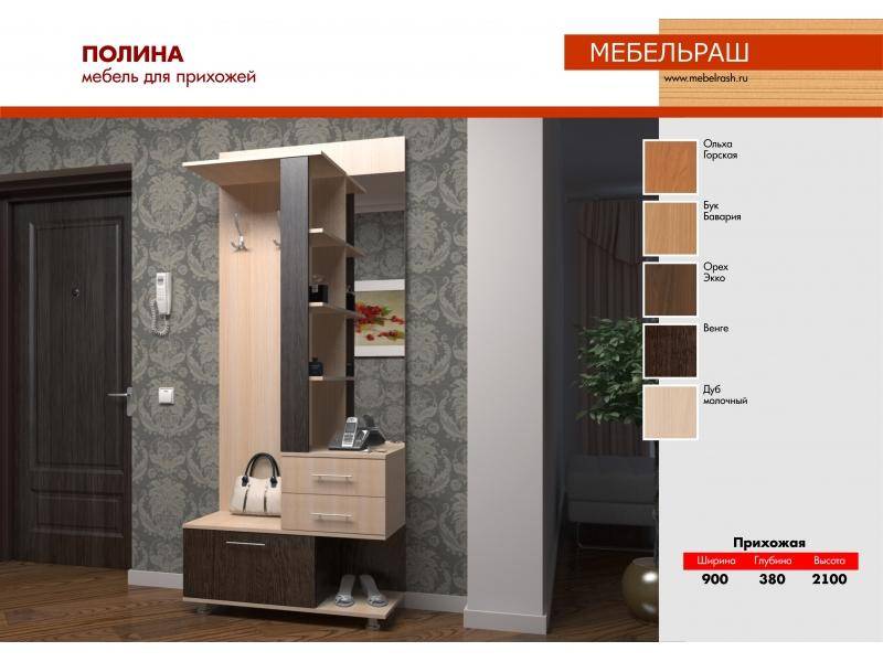 прихожая прямая полина в Таганроге