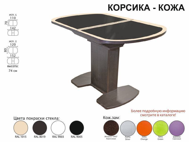 стол обеденный корсика кожа в Таганроге
