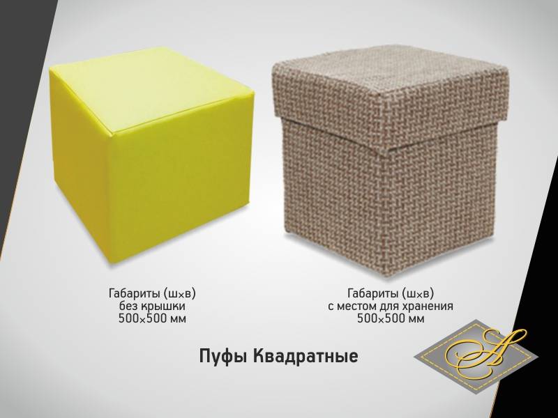 пуф квадратный в Таганроге