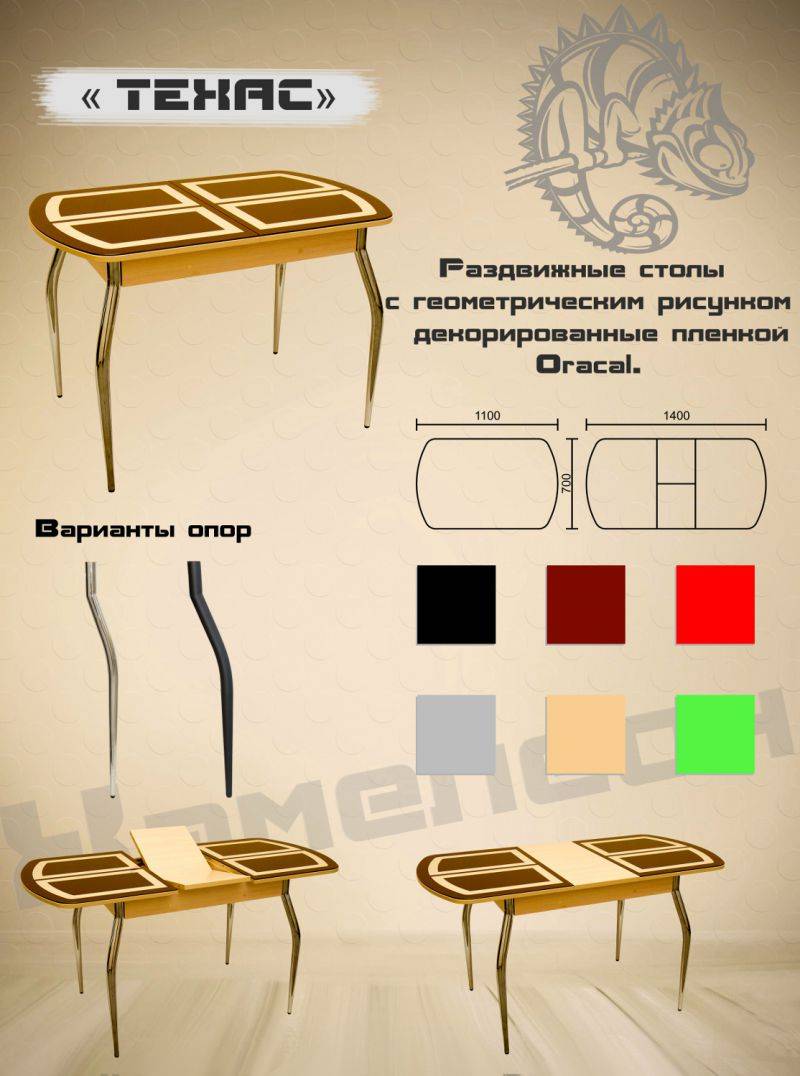 стол с геометрической пленкой техас в Таганроге