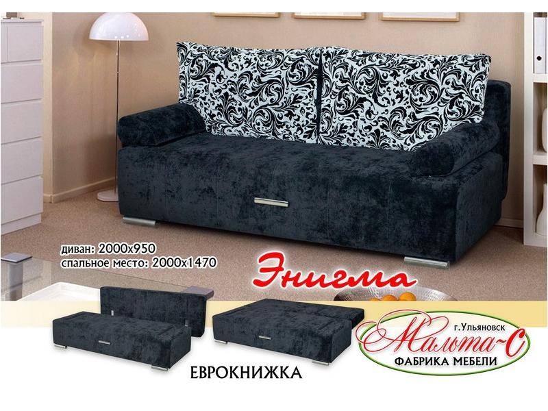 темный диван энигма в Таганроге