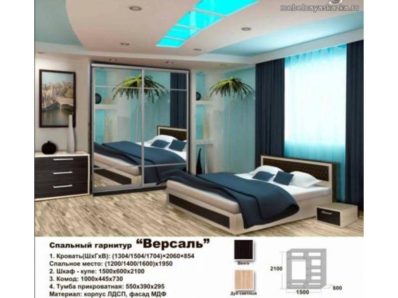 спальный гарнитур версаль в Таганроге