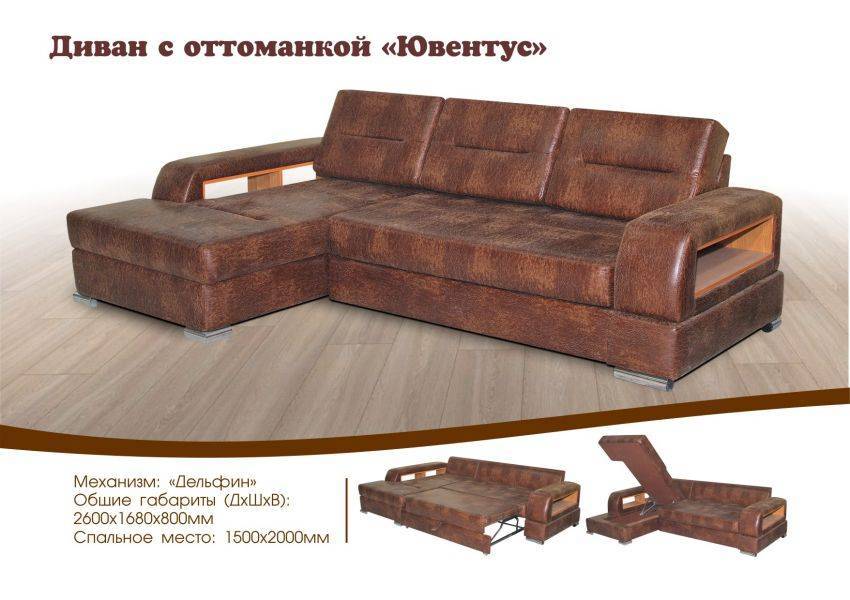 диван с оттоманкой ювентус в Таганроге