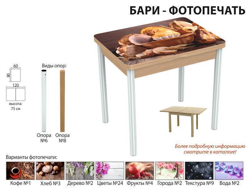 стол бари фотопечать в Таганроге