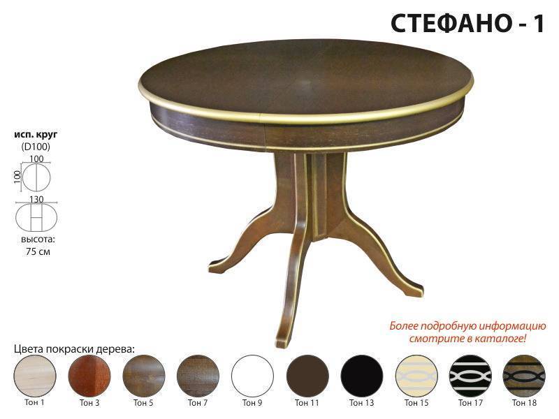 круглый обеденный стол стефано к в Таганроге