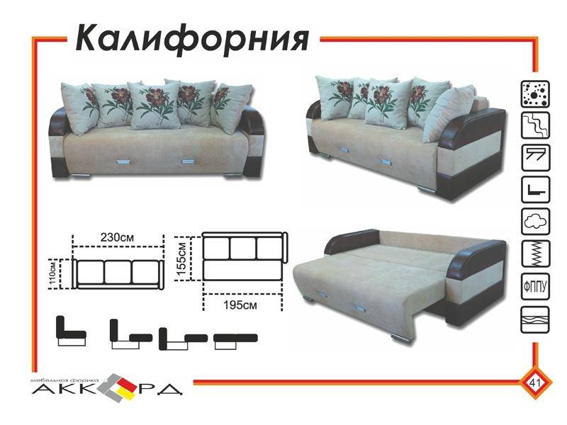 прямой диван калифорния в Таганроге