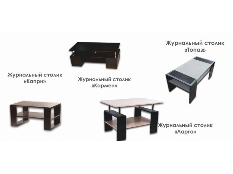 журнальный стол топаз в Таганроге