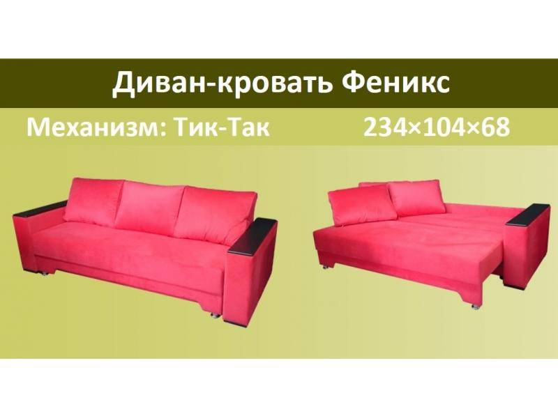 диван-кровать феникс в Таганроге