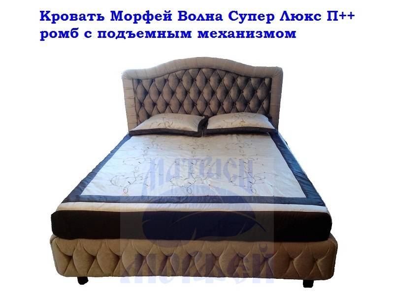 кровать морфей волна супер люкс п++ ромб с подъемным механизмом в Таганроге