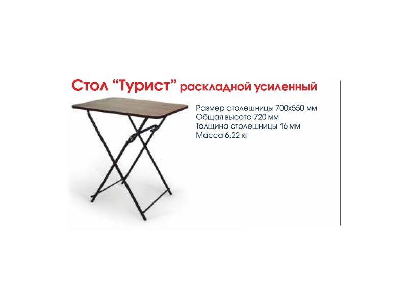 стол турист раскладной усиленный в Таганроге