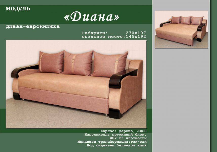 диван-еврокнижка диана в Таганроге