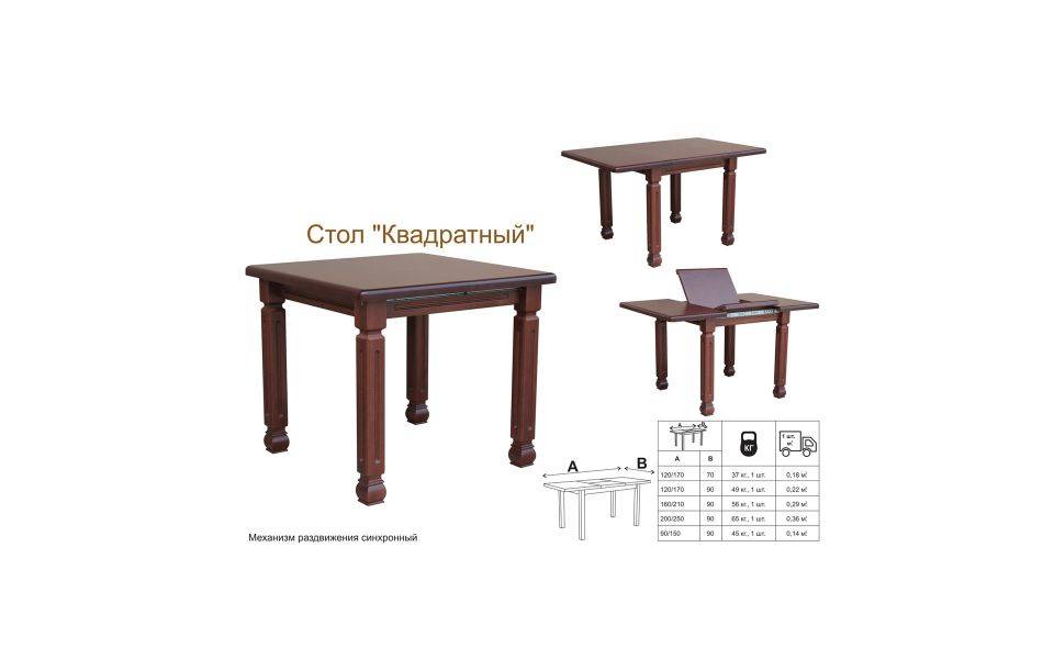 стол раскладной квадратный в Таганроге
