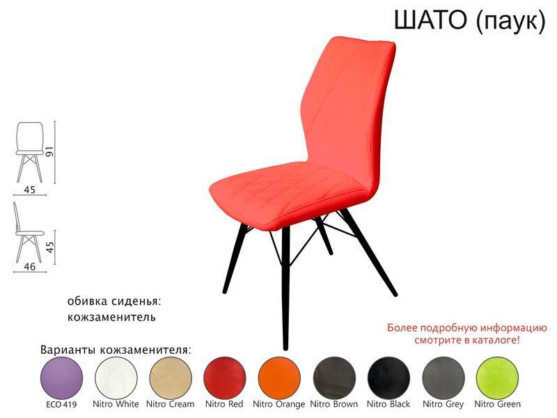 стул шато (паук) в Таганроге
