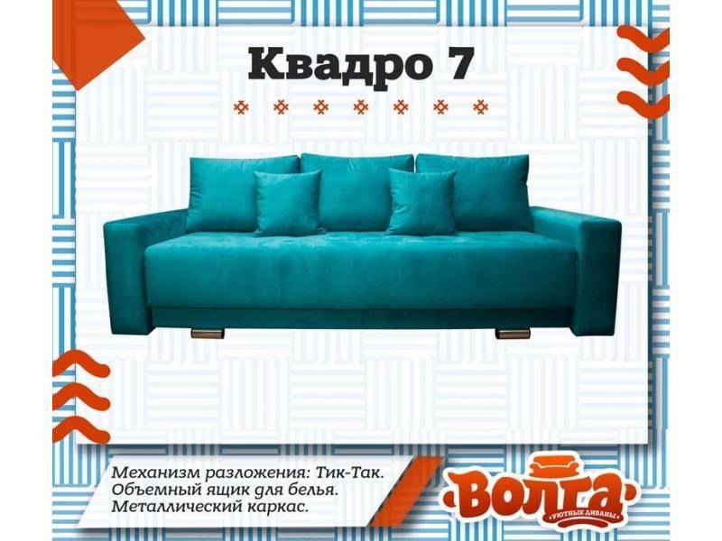 яркий диван квадро 7 в Таганроге