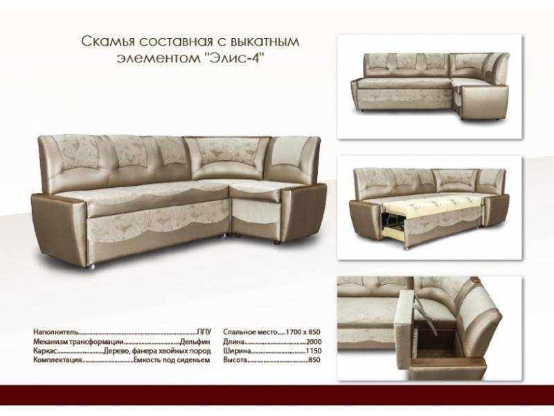 кухонный уголок мягкая мебель элис-4 в Таганроге
