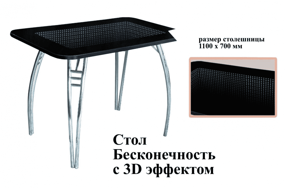 стол бесконечность с 3d эффектом в Таганроге
