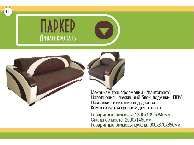 диван прямой паркер в Таганроге