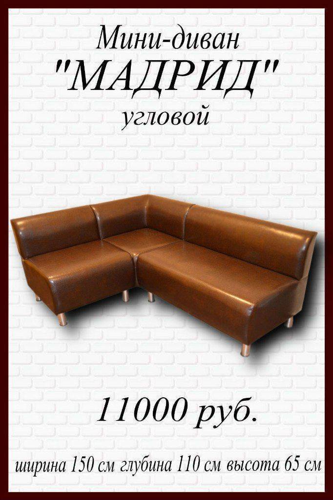 мини-диван угловой мадрид в Таганроге