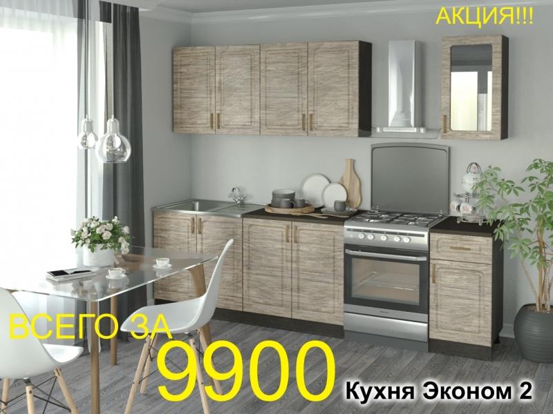 кухня эконом 2 в Таганроге