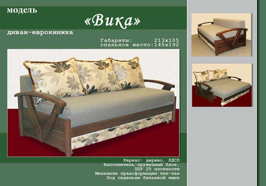 диван с деревянными подлокотниками вика в Таганроге