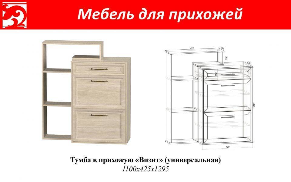 тумба в прихожую визит в Таганроге