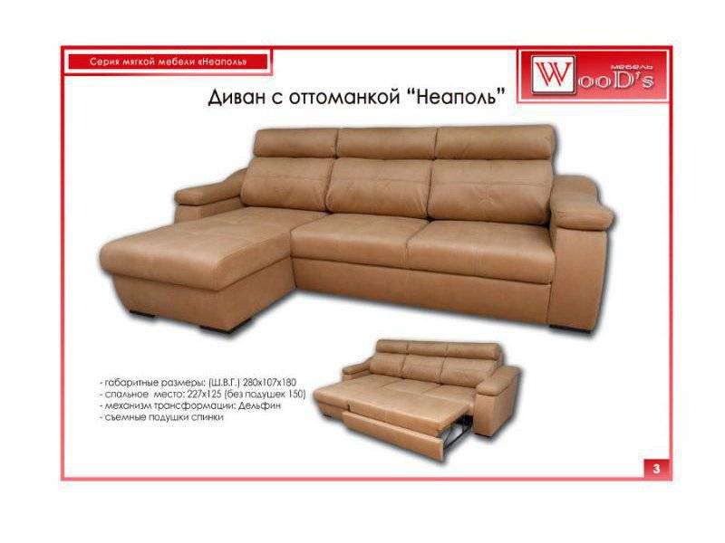 диван с оттоманкой неаполь в Таганроге