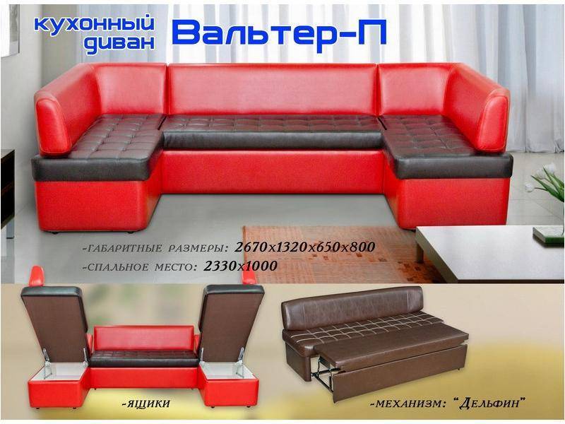 кухонный диван вальтер-п в Таганроге