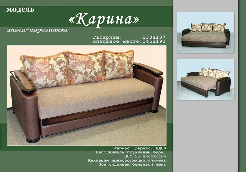 диван-еврокнижка карина в Таганроге