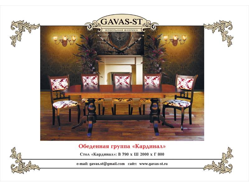 обеденная группа кардинал в Таганроге