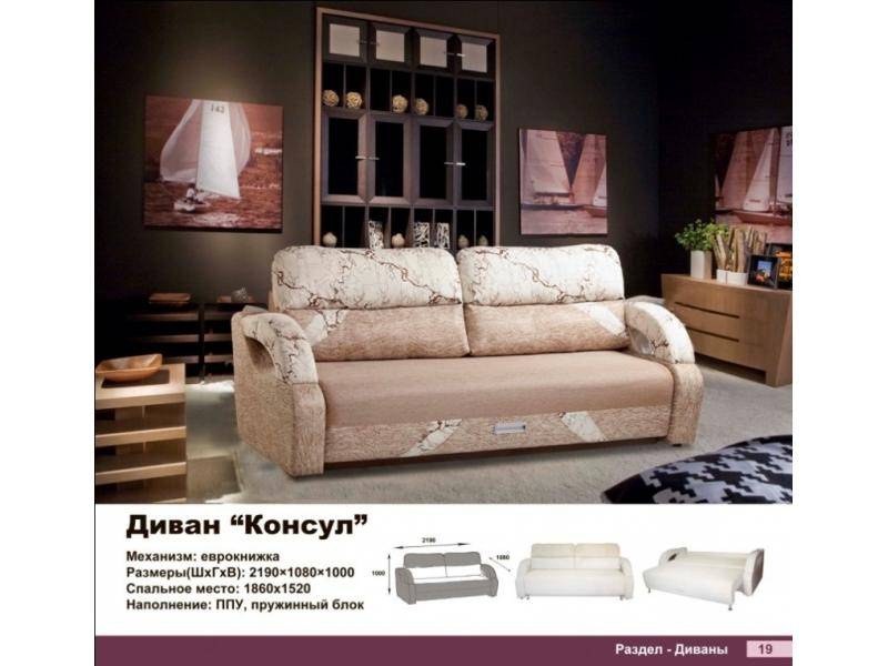 диван прямой консул в Таганроге