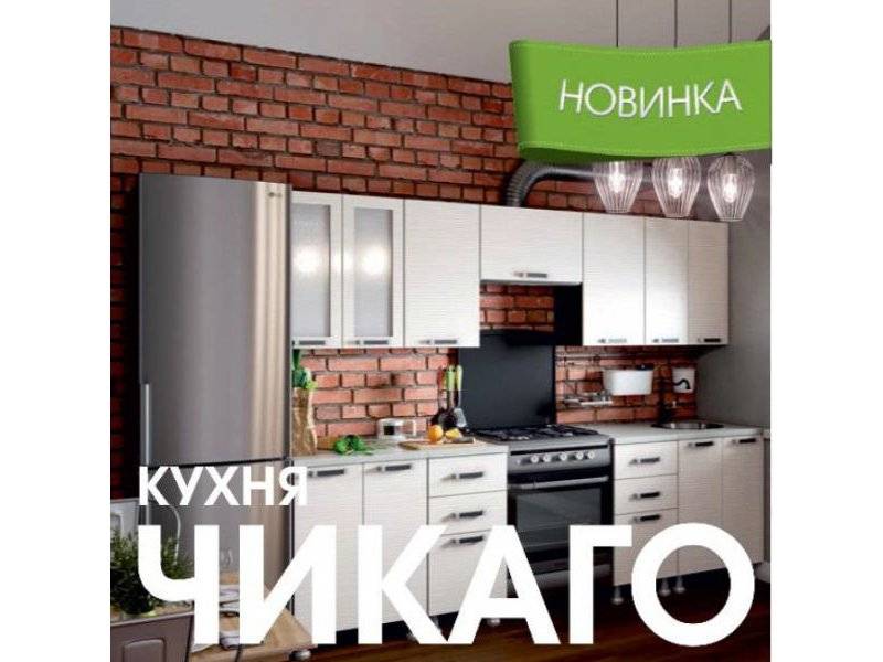 модульная кухня чикаго в Таганроге