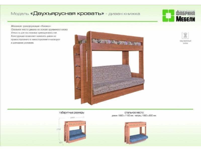 двухъярусная кровать - диван книжка в Таганроге