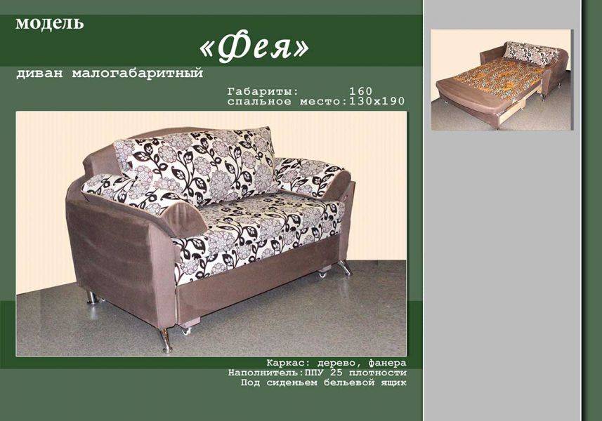 диван маленький фея в Таганроге