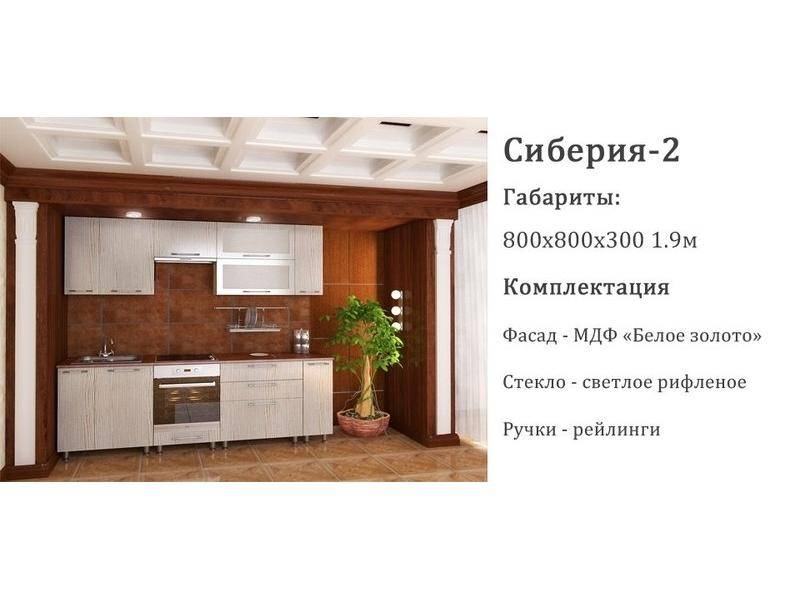 кухонный гарнитур прямой сиберия-2 в Таганроге