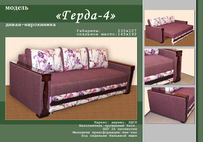 диван-еврокнижка герда 4 в Таганроге