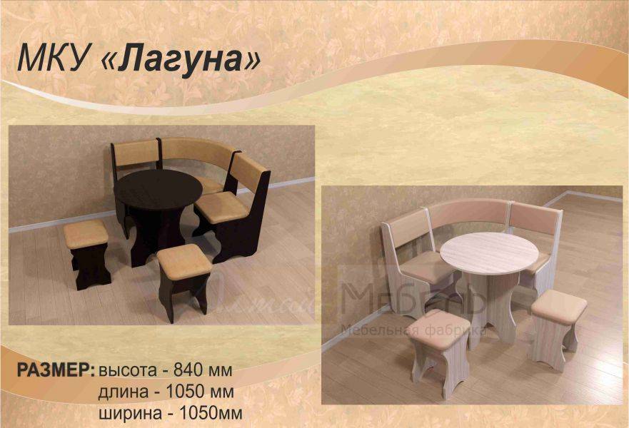 мягкий кухонный уголок лагуна в Таганроге