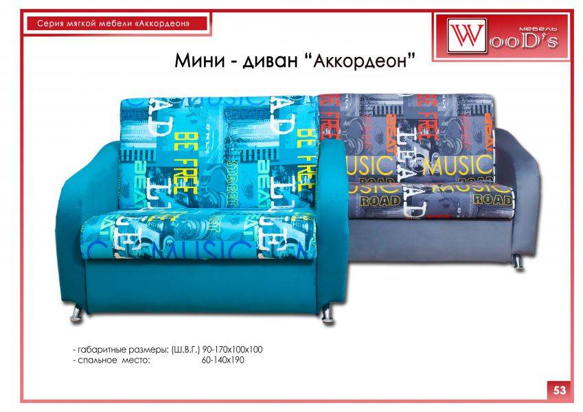 мини-диван аккордеон в Таганроге