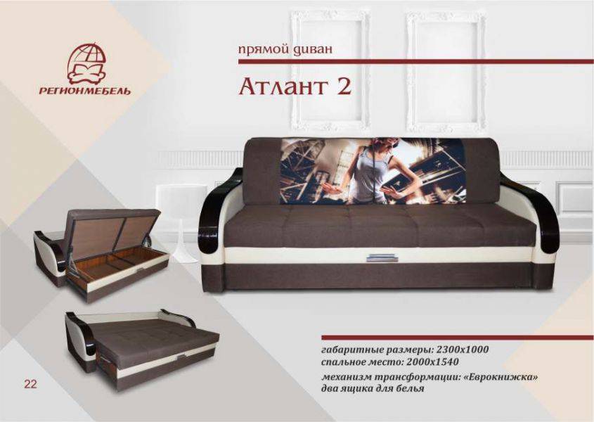 диван прямой атлант 2 в Таганроге