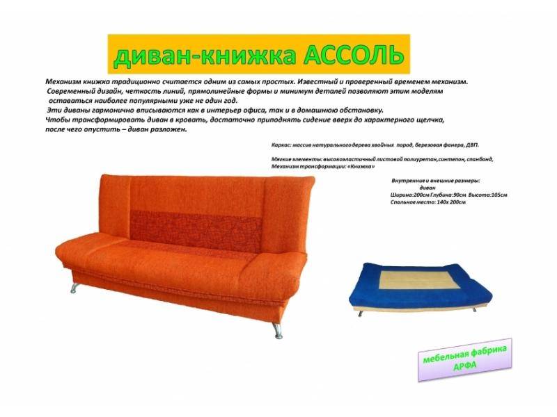 оранжевый диван ассоль в Таганроге