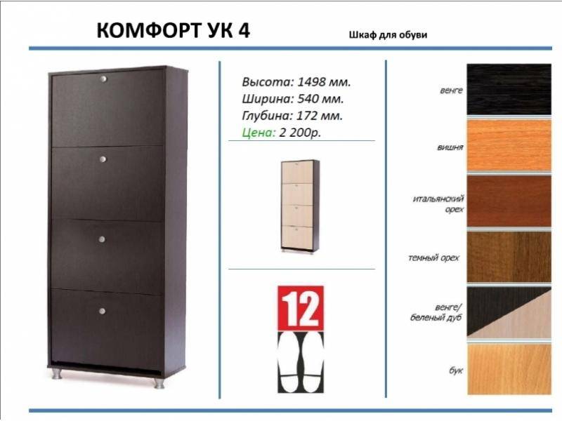 шкаф для обуви комфорт ук 4 в Таганроге