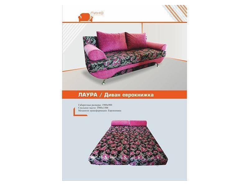 диван еврокнижка лаура в Таганроге