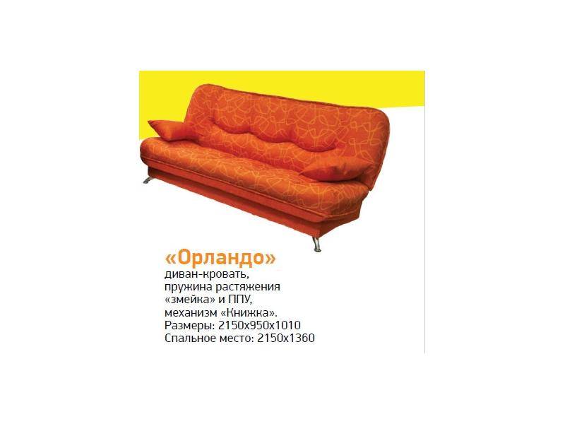 диван-кровать орландо в Таганроге