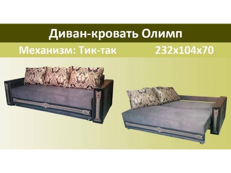 диван-кровать олимп в Таганроге