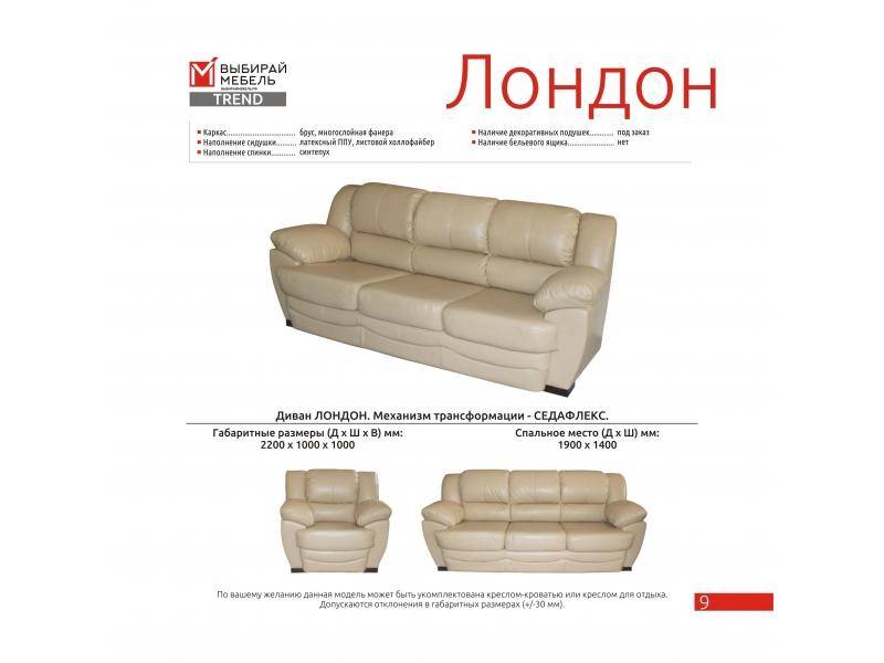 диван прямой лондон седафлекс в Таганроге