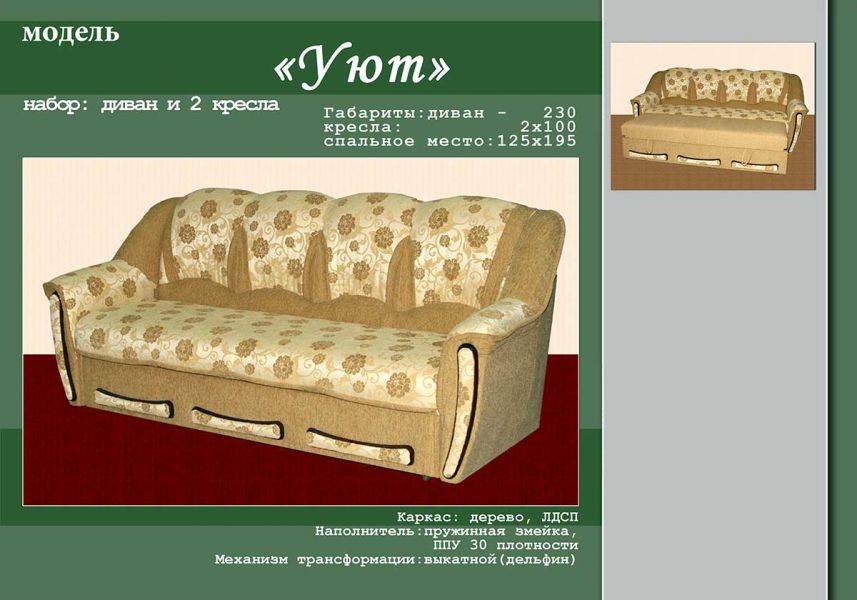 диван прямой уют в Таганроге