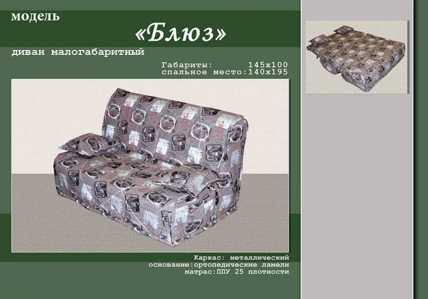 малогабаритный диван блюз аккордеон в Таганроге