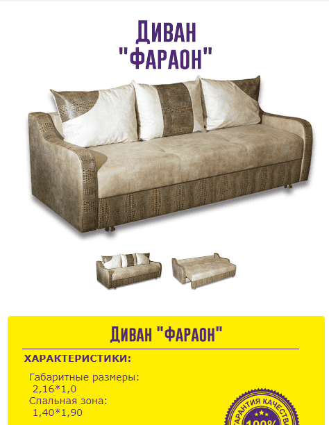 прямой диван фараон в Таганроге