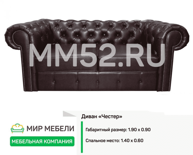 кожаный диван честер в Таганроге